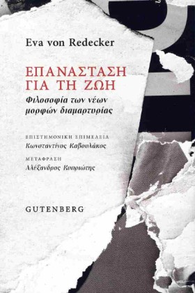 ΕΠΑΝΑΣΤΑΣΗ &hellip;