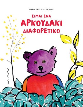 ΕΙΜΑΙ ΕΝΑ &hellip;
