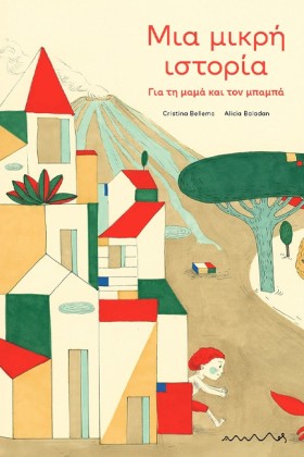 ΜΙΑ ΜΙΚΡΗ &hellip;