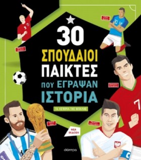 30 ΣΠΟΥΔΑΙ &hellip;