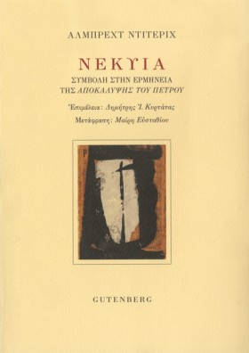 ΝΕΚΥΙΑ - Σ &hellip;