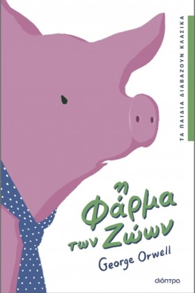 Η ΦΑΡΜΑ ΤΩ …