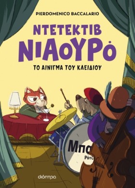 ΝΙΑΟΥΡΟ 03 …