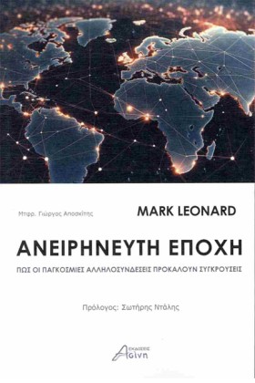 ΑΝΕΙΡΗΝΕΥΤ &hellip;