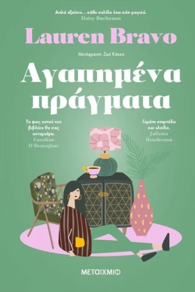 ΑΓΑΠΗΜΕΝΑ &hellip;