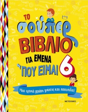 ΤΟ ΣΟΥΠΕΡ &hellip;