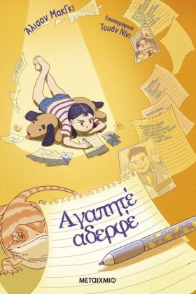 ΑΓΑΠΗΤΕ ΑΔ …