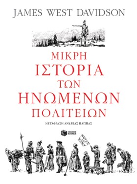ΜΙΚΡΗ ΙΣΤΟ &hellip;
