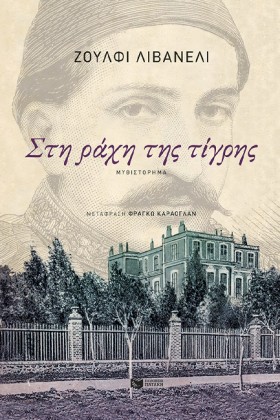 ΣΤΗ ΡΑΧΗ Τ &hellip;