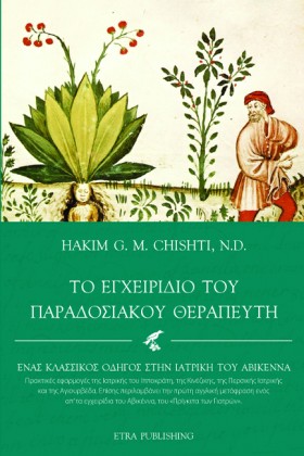 ΤΟ ΕΓΧΕΙΡΙ &hellip;