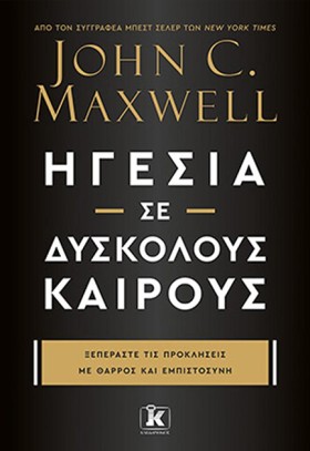 ΗΓΕΣΙΑ ΣΕ …