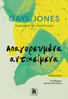 ΑΠΑΓΟΡΕΥΜΕ &hellip;