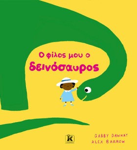 Ο ΦΙΛΟΣ ΜΟ &hellip;