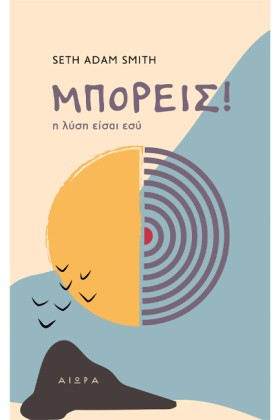 ΜΠΟΡΕΙΣ! - &hellip;