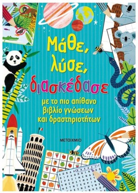 ΜΑΘΕ ΛΥΣΕ &hellip;