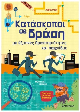 ΚΑΤΑΣΚΟΠΟΙ …