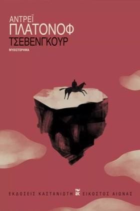 ΤΣΕΒΕΝΓΚΟΥ …