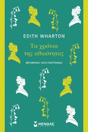 ΤΑ ΧΡΟΝΙΑ …