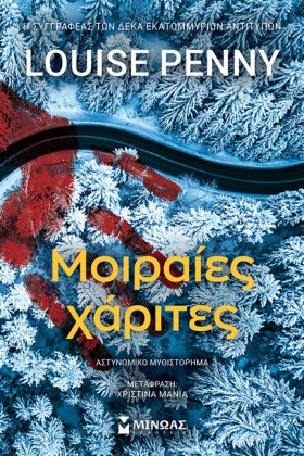 ΜΟΙΡΑΙΕΣ Χ &hellip;
