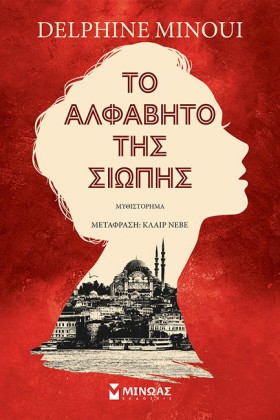 ΤΟ ΑΛΦΑΒΗΤ &hellip;