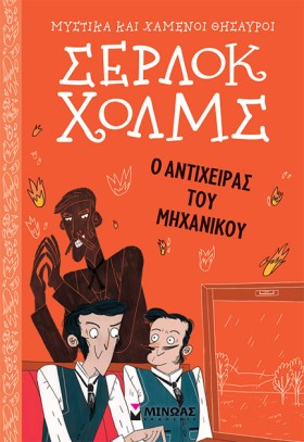 ΣΕΡΛΟΚ ΧΟΛ &hellip;