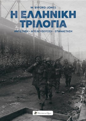 Η ΕΛΛΗΝΙΚΗ …