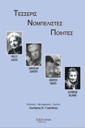 ΤΕΣΣΕΡΙΣ Ν &hellip;
