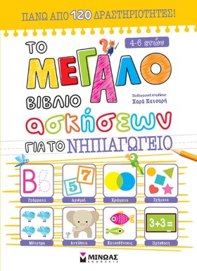 ΤΟ ΜΕΓΑΛΟ &hellip;
