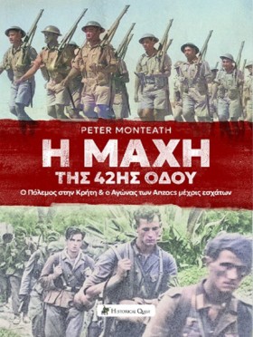 Η ΜΑΧΗ ΤΗΣ &hellip;