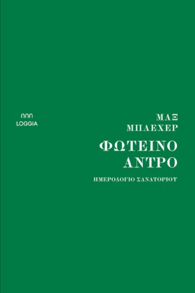 ΦΩΤΕΙΝΟ ΑΝ &hellip;