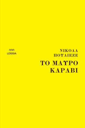 ΤΟ ΜΑΥΡΟ Κ &hellip;
