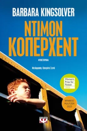 ΝΤΙΜΟΝ ΚΟΠ &hellip;