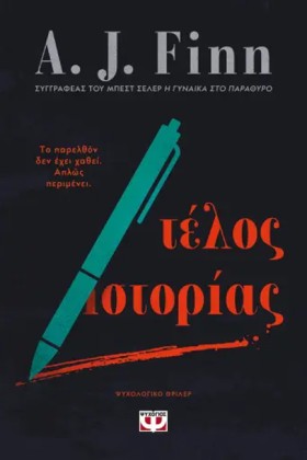ΤΕΛΟΣ ΙΣΤΟ …