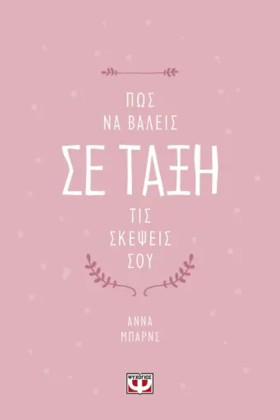 ΠΩΣ ΝΑ ΒΑΛ &hellip;