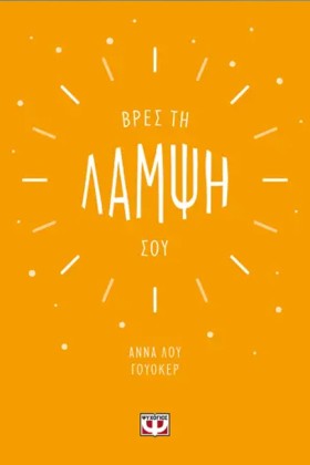 ΒΡΕΣ ΤΗ ΛΑ &hellip;