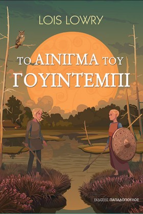 ΤΟ ΑΙΝΙΓΜΑ &hellip;