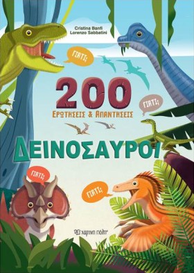 200 ΕΡΩΤΗΣ &hellip;