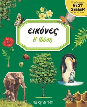 ΕΙΚΟΝΕΣ ΝΟ …