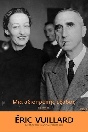 ΜΙΑ ΑΞΙΟΠΡ &hellip;
