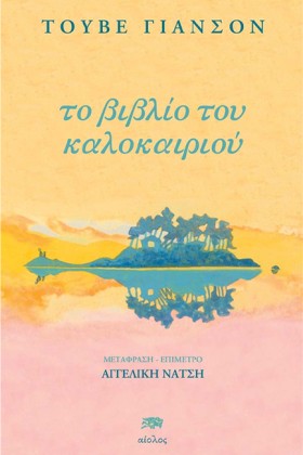 ΤΟ ΒΙΒΛΙΟ …