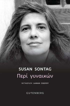 ΠΕΡΙ ΓΥΝΑΙ &hellip;