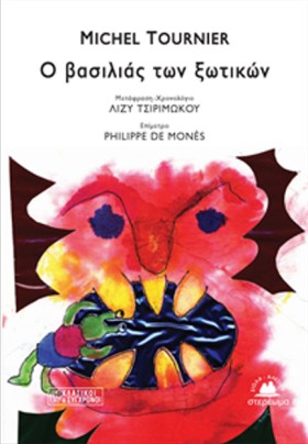 Ο ΒΑΣΙΛΙΑΣ …