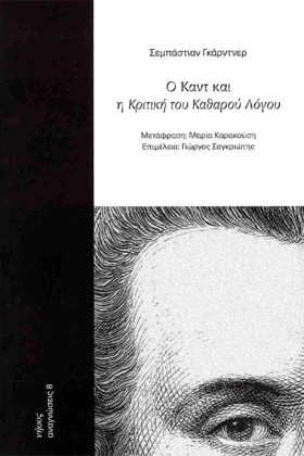 Ο ΚΑΝΤ ΚΑΙ &hellip;