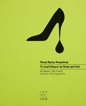 ΤΑ ΠΙΚΡΑ Δ …