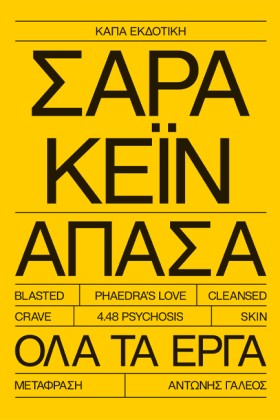 ΑΠΑΣΑ ΟΛΑ &hellip;