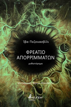 ΦΡΕΑΤΙΟ ΑΠ &hellip;