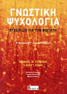 ΓΝΩΣΤΙΚΗ Ψ &hellip;