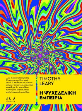 Η ΨΥΧΕΔΕΛΙ &hellip;