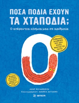 ΠΟΣΑ ΠΟΔΙΑ &hellip;