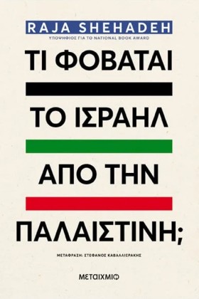 ΤΙ ΦΟΒΑΤΑΙ &hellip;